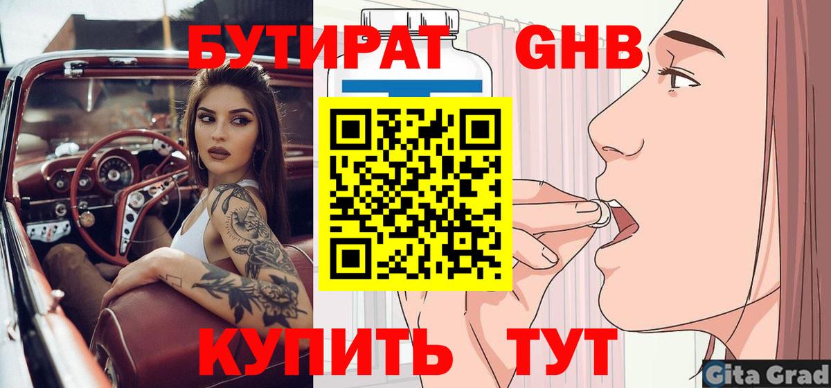 Бутират Butirat Ухта