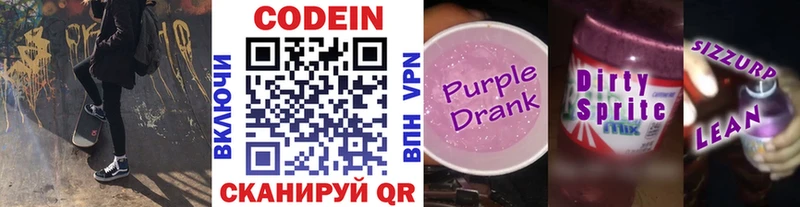 Codein Purple Drank  сколько стоит  Ухта 