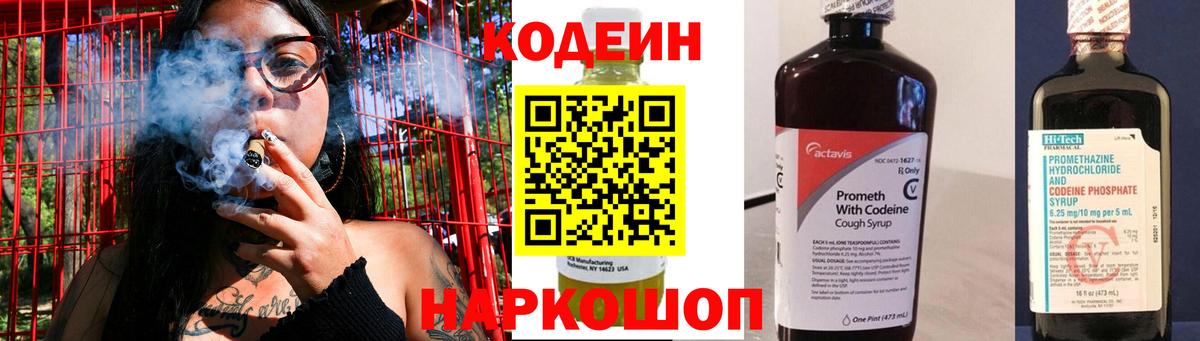 Ухта  Кодеин напиток Lean (лин)  Вход с VPN 