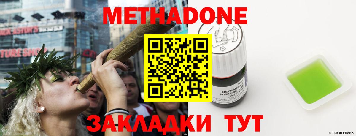 МЕТАДОН methadone Ухта